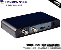 專業(yè)視聽升級利器 供應(yīng)LKV368Pro SDI轉(zhuǎn)HDMI高清轉(zhuǎn)換器，打造家用影院級體驗